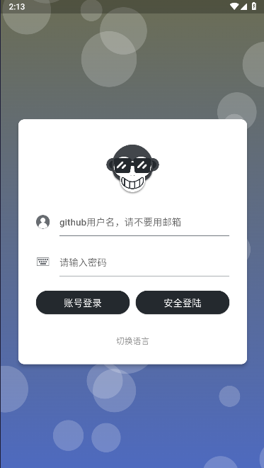 Github第三方客户端APP(GSYGithubAppFlutter)v6.1.0(1)