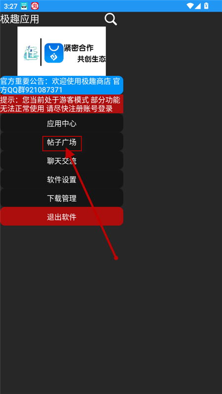 极趣应用商店手表端