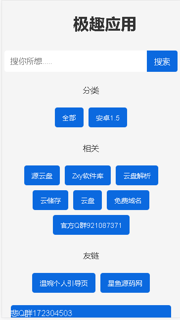 极趣应用商店手表端v0.0.0.3(2)