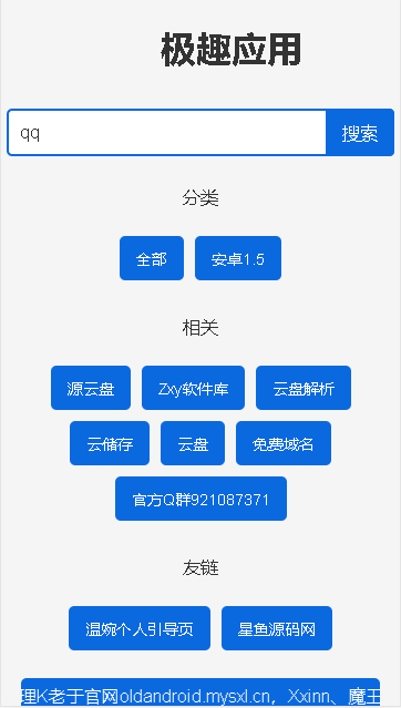 极趣应用商店手表端v0.0.0.3(3)