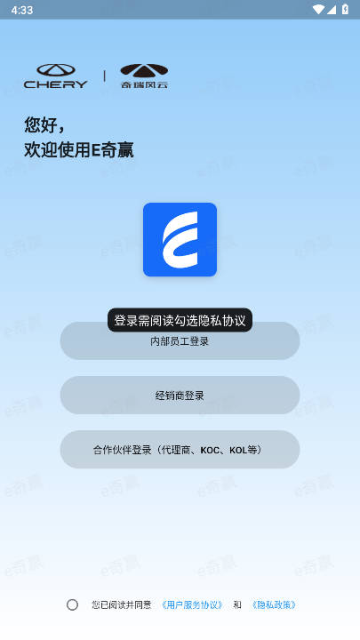 奇瑞e奇赢app官方版v1.1.1(2)