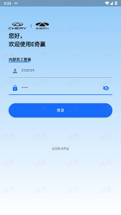 奇瑞e奇赢app官方版v1.1.1(1)