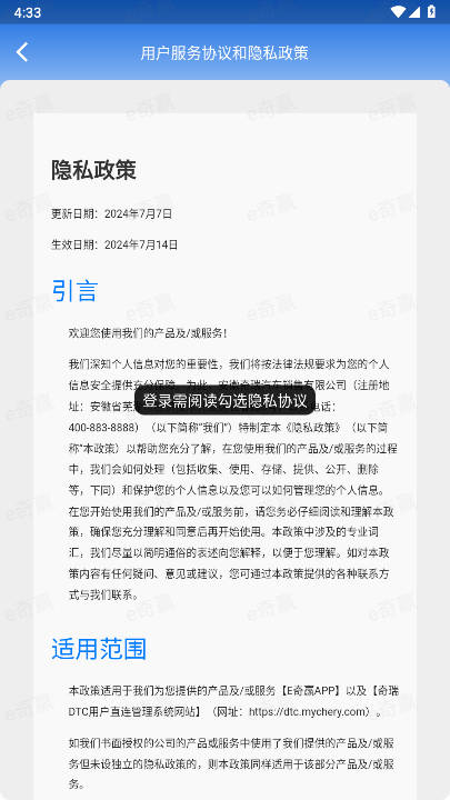 奇瑞e奇赢app官方版v1.1.1(4)