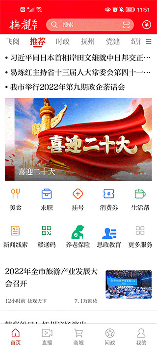 抚观天下客户端app2024安卓版