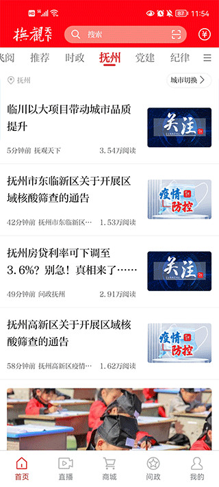 抚观天下客户端app2024安卓版