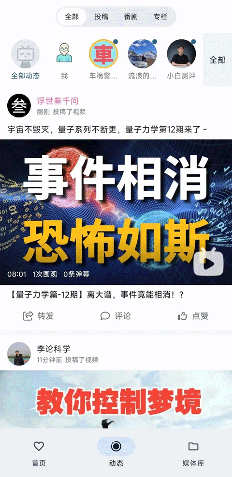 PiliPala软件(第三方哔哩哔哩)