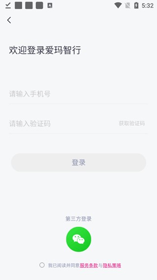 爱玛出行官方新版本