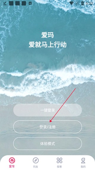 爱玛出行官方新版本
