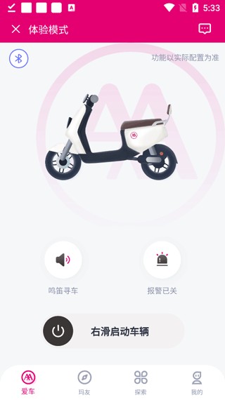 爱玛出行官方新版本