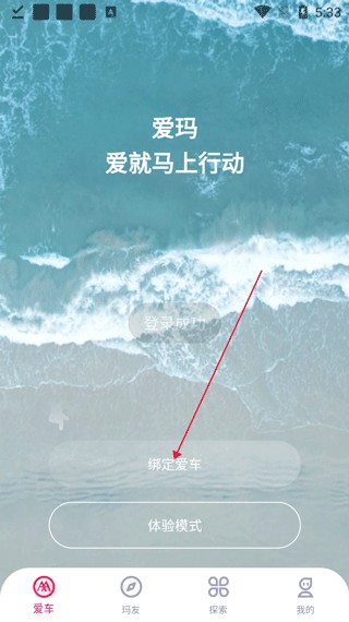 爱玛出行官方新版本