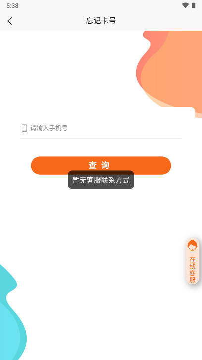 岱川物联卡app最新版本v1.0.0(3)