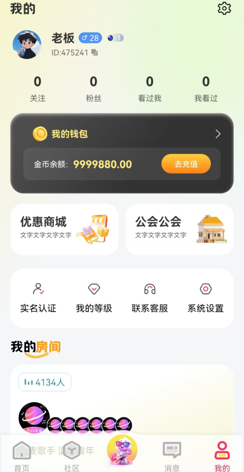 告白星球语音软件v1.2.4(1)