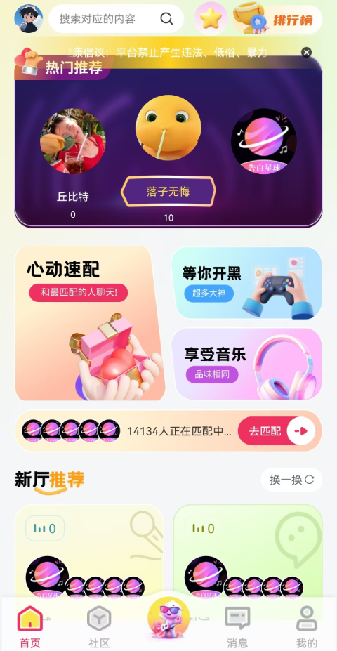 告白星球语音软件v1.2.4(3)