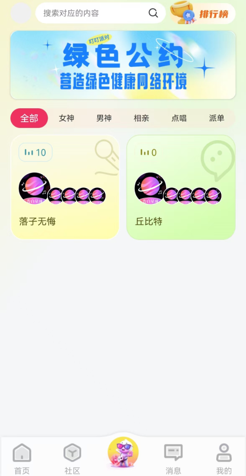 告白星球语音软件v1.2.4(4)
