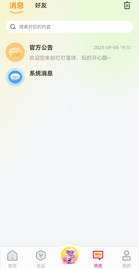 告白星球语音软件v1.2.4(2)