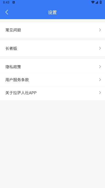 拉萨人社app下载安装最新版v3.0.9(1)