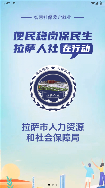 拉萨人社app下载安装最新版v3.0.9(4)