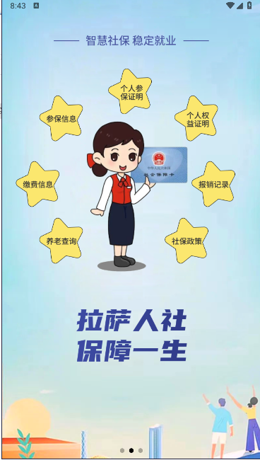 拉萨人社app下载安装最新版v3.0.9(3)