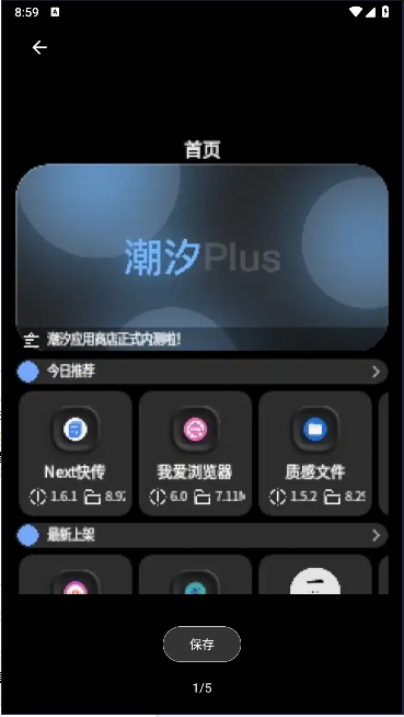 潮汐应用商店手表版APPv0.39(2)