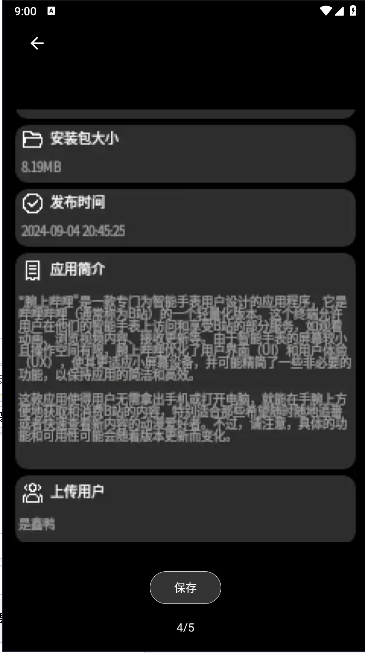 潮汐应用商店手表版APPv0.39(4)