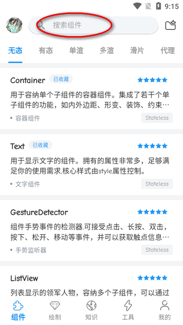 flutter组件库Demo(FlutterUnit)