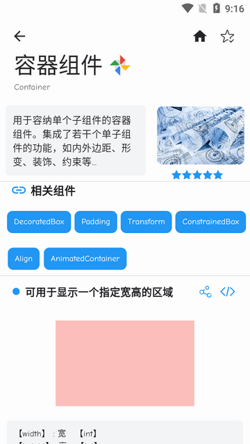 flutter组件库Demo(FlutterUnit)