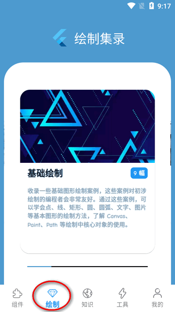 flutter组件库Demo(FlutterUnit)