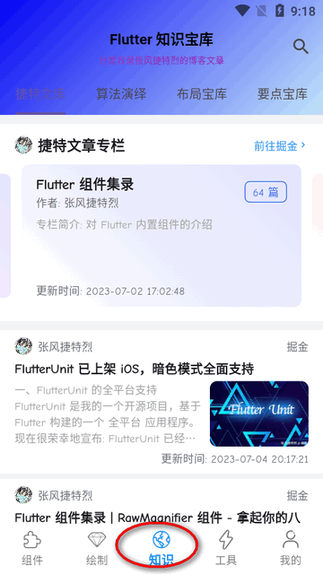 flutter组件库Demo(FlutterUnit)