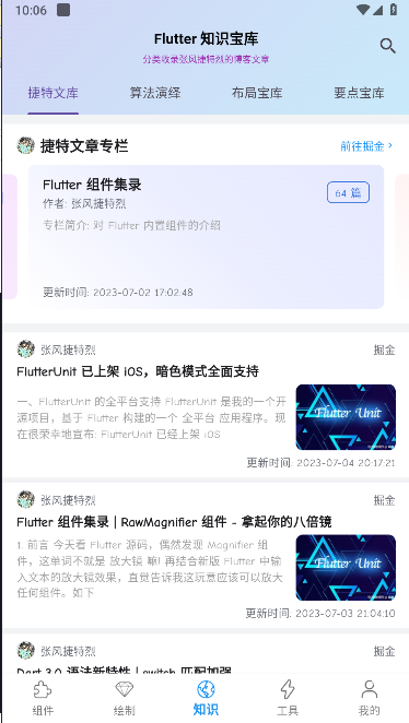 flutter组件库Demo(FlutterUnit)v3.0.0(2)