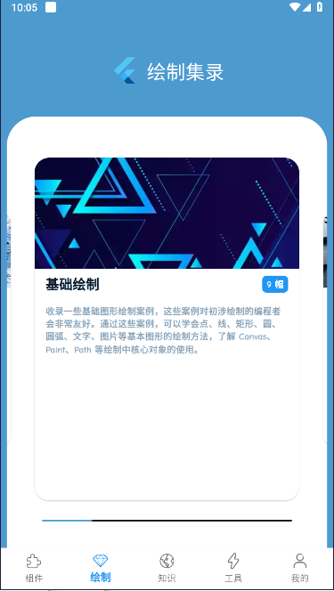 flutter组件库Demo(FlutterUnit)v3.0.0(3)
