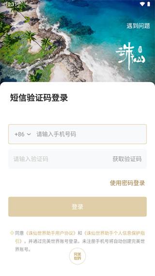 诛仙世界助手2025最新版
