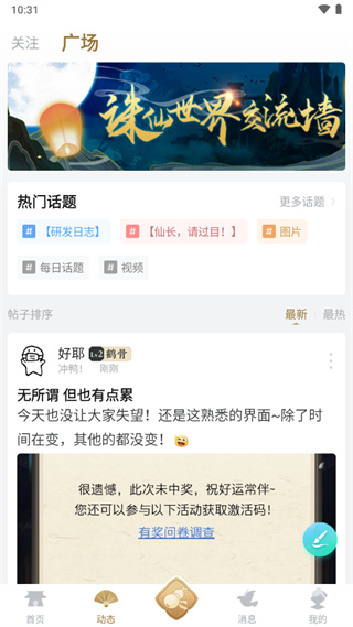 诛仙世界助手2025最新版