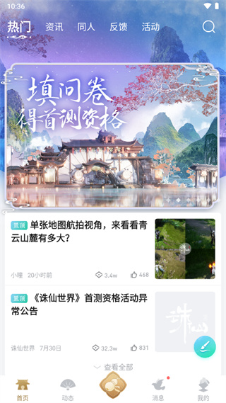 诛仙世界助手2025最新版