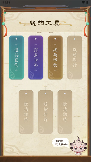 诛仙世界助手2025最新版