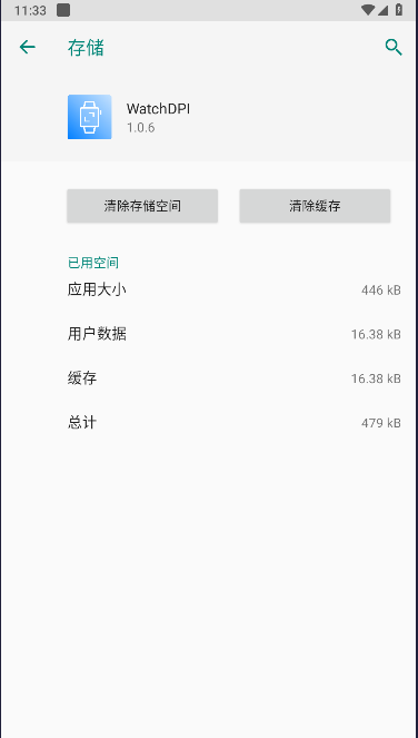 WatchDPI手表dpi调节工具v1.0.6(2)