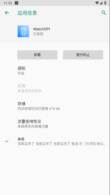 WatchDPI手表dpi调节工具v1.0.6(1)