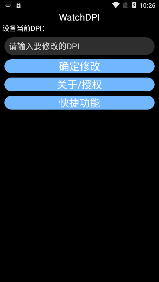 WatchDPI手表dpi调节工具v1.0.6(4)