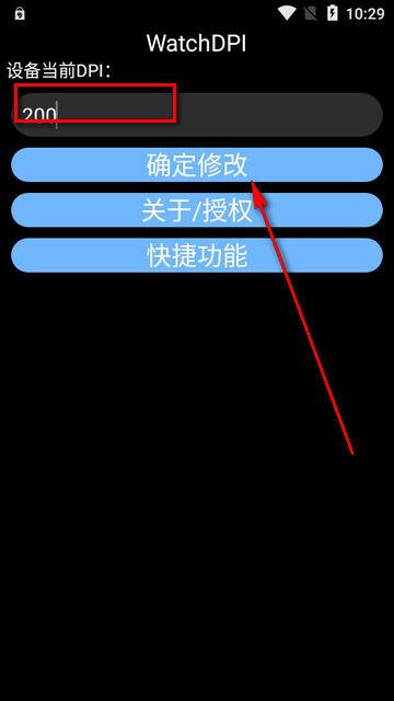 WatchDPI手表dpi调节工具