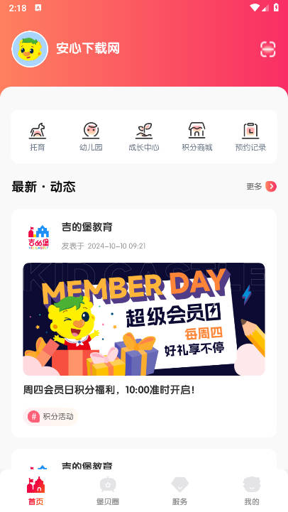 吉的堡堡贝通app官方版v1.0.0(1)