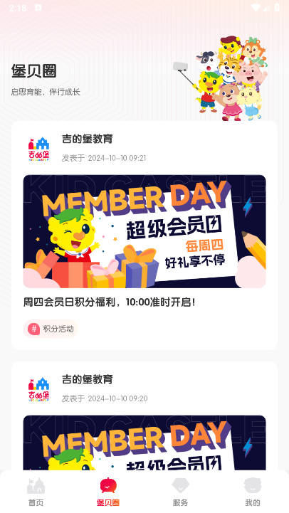 吉的堡堡贝通app官方版v1.0.0(2)