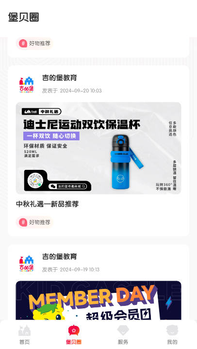 吉的堡堡贝通app官方版v1.0.0(4)