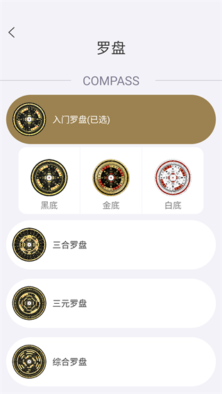 问真八字排盘宝罗盘APP最新版本