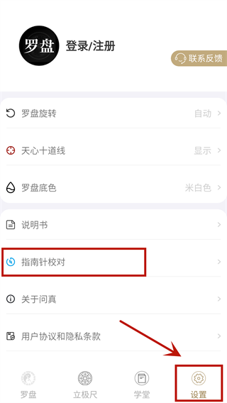 问真八字排盘宝罗盘APP最新版本