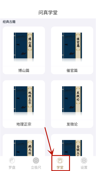 问真八字排盘宝罗盘APP最新版本