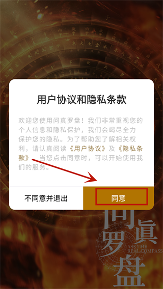 问真八字排盘宝罗盘APP最新版本