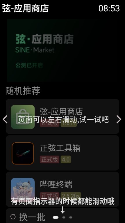 弦应用商店手表端APP