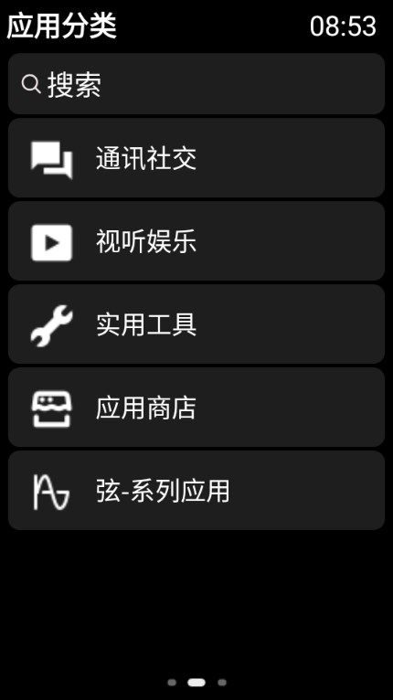 弦应用商店手表端APP