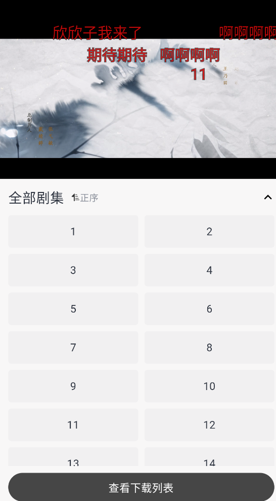 伊人追剧下载去广告2024年