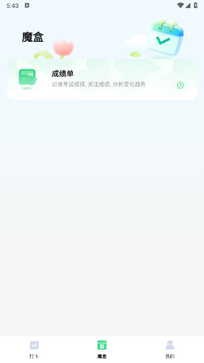 大象打卡app安卓版v1.0.0(1)