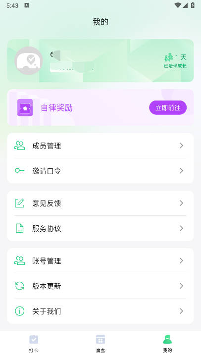大象打卡app安卓版v1.0.0(3)